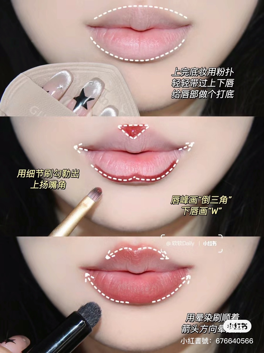 「果凍唇」畫法02:唇峰「倒三角」,上唇「M」