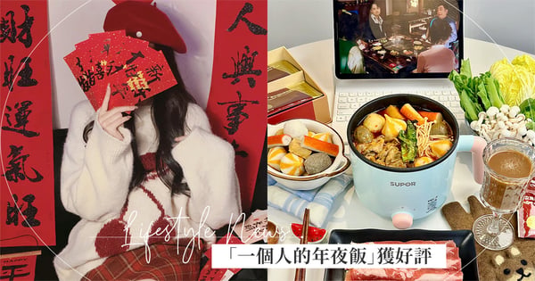 一個人過年很孤單？可以吃什麼？網友暖心推薦「一個人的年夜飯」獲好評：我也都這樣吃♡