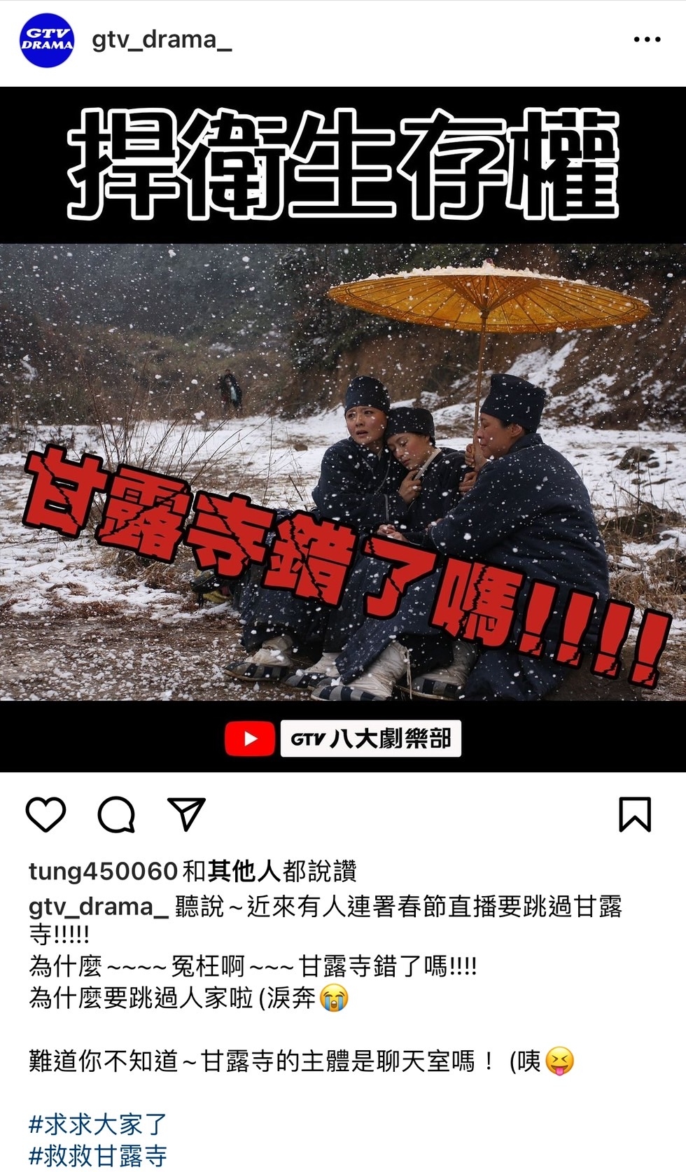 八大電視堅持捍衛甘露寺存在的權利