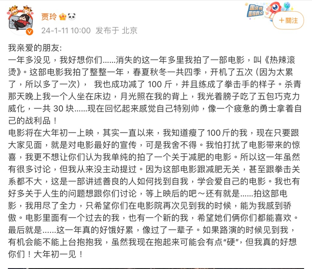 賈玲希望大家別只把《熱辣滾燙》看成減肥電影
