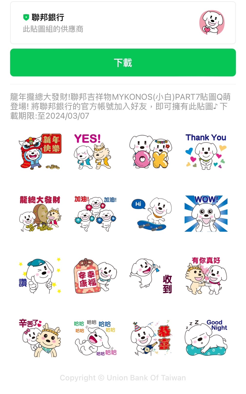 聯邦銀行LINE免費貼圖