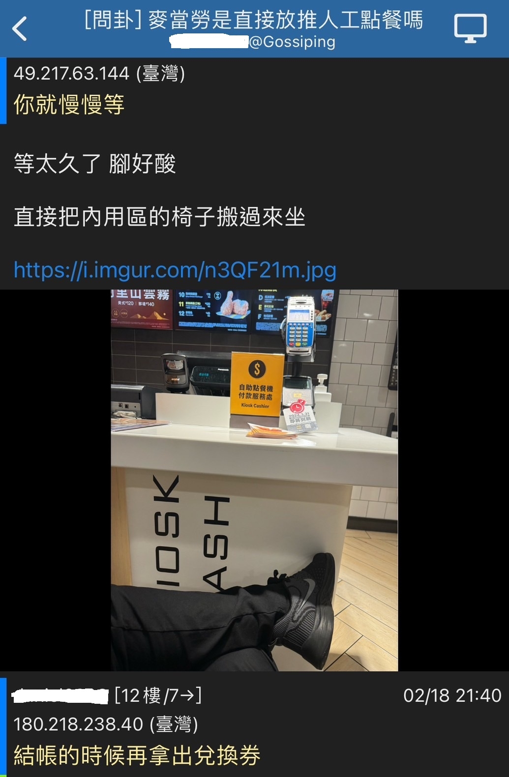 網友發文問「麥當勞是直接放推人工點餐嗎?」掀起熱烈討論