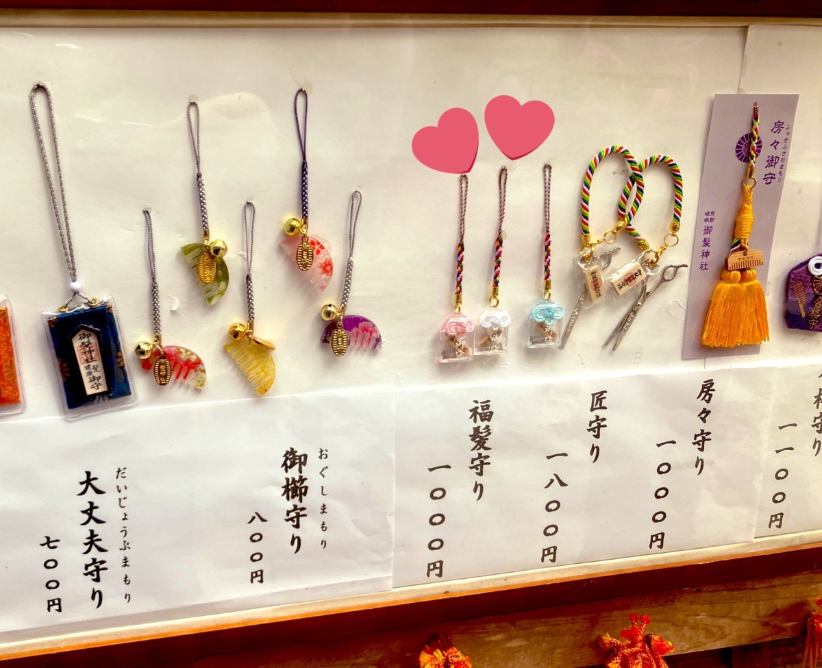 御髮神社販售的獨特御守