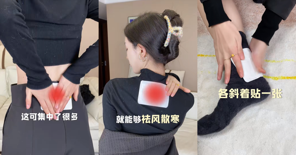 貼式暖暖包切記絕對不能直接貼於接觸肌膚位置