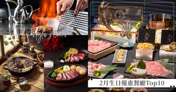 2月生日優惠餐廳Top10！王品奢華鍋物「旬嚐」爆卵海膽馬丁尼獨寵壽星，「萬客什鍋」好料四選一免費加菜！