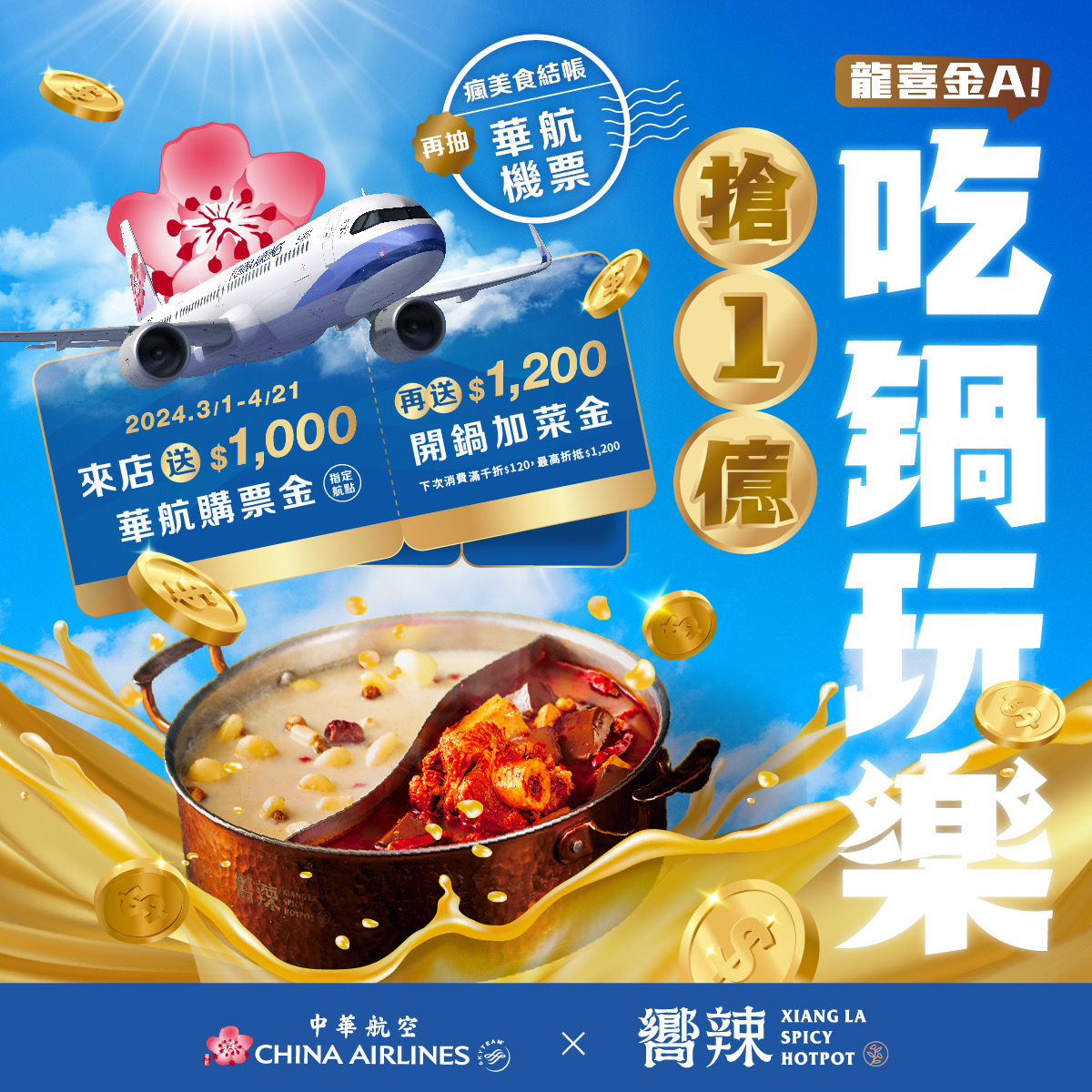春天出遊,吃鍋玩樂,爽吃「嚮辣」太過癮!