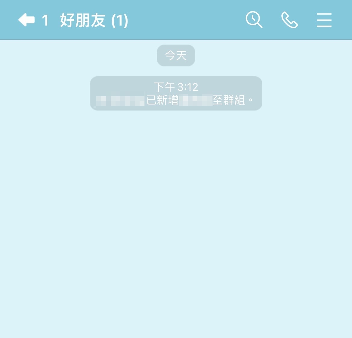 若被封鎖，跟對方拉群組也無法加入