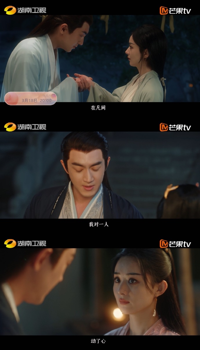 《與鳳行》趙麗穎、林更新甜蜜約會。