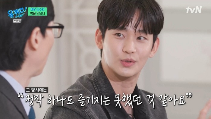 金秀賢在成名時一邊帶有愧疚感