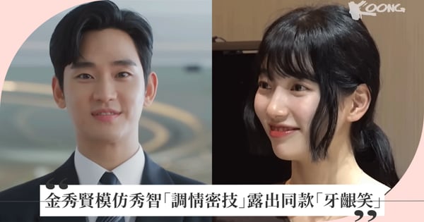 導演是不是故意XD 《淚之女王》金秀賢模仿秀智「調情密技」露出同款「牙齦笑」討好金智媛,超憨模樣笑翻網友