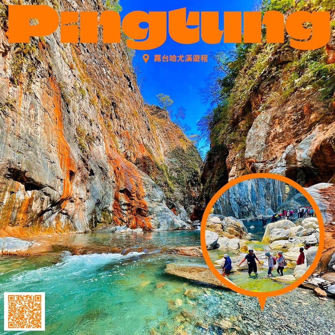 「霧台大武哈尤溪遊程」清澈溪水猶如仙境。