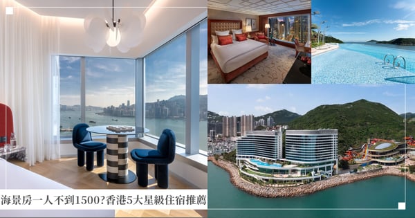 香港5大星級住宿推薦!麗豪航天城酒店「無敵海景房」一人不到1500元,「這間」走路2分鐘就到海洋公園!