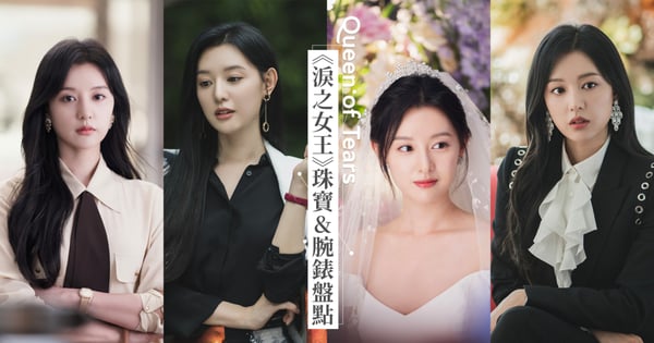 財閥社長百萬級珠寶♡韓劇《淚之女王》金智媛5個珠寶&腕錶品牌盤點♡寶格麗婚戒、CHAUMET婚禮珠寶、DAMIANI垂墜耳環以及歐米茄星座錶,全都是夢幻逸品