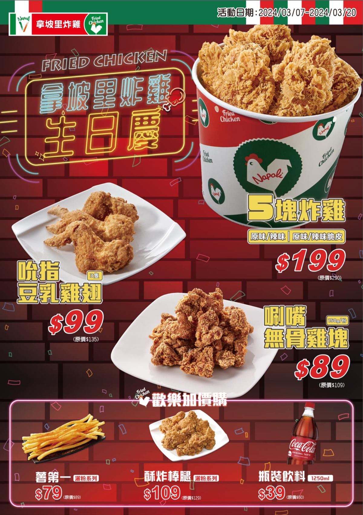 拿坡里炸雞專賣店限定優惠同樣超低價！