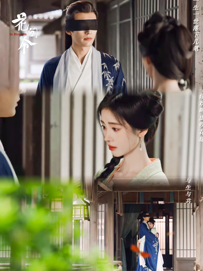 《花間令》「矇眼吻」真的是可以免費看的嗎?
