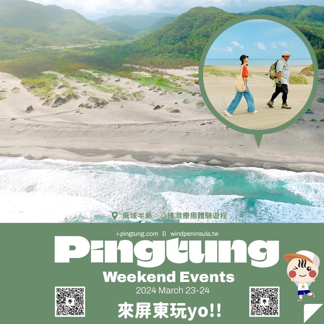 風域半島之八瑤灣療癒體驗遊程讓人逃離水泥叢林,感受山海風的自然魅力。