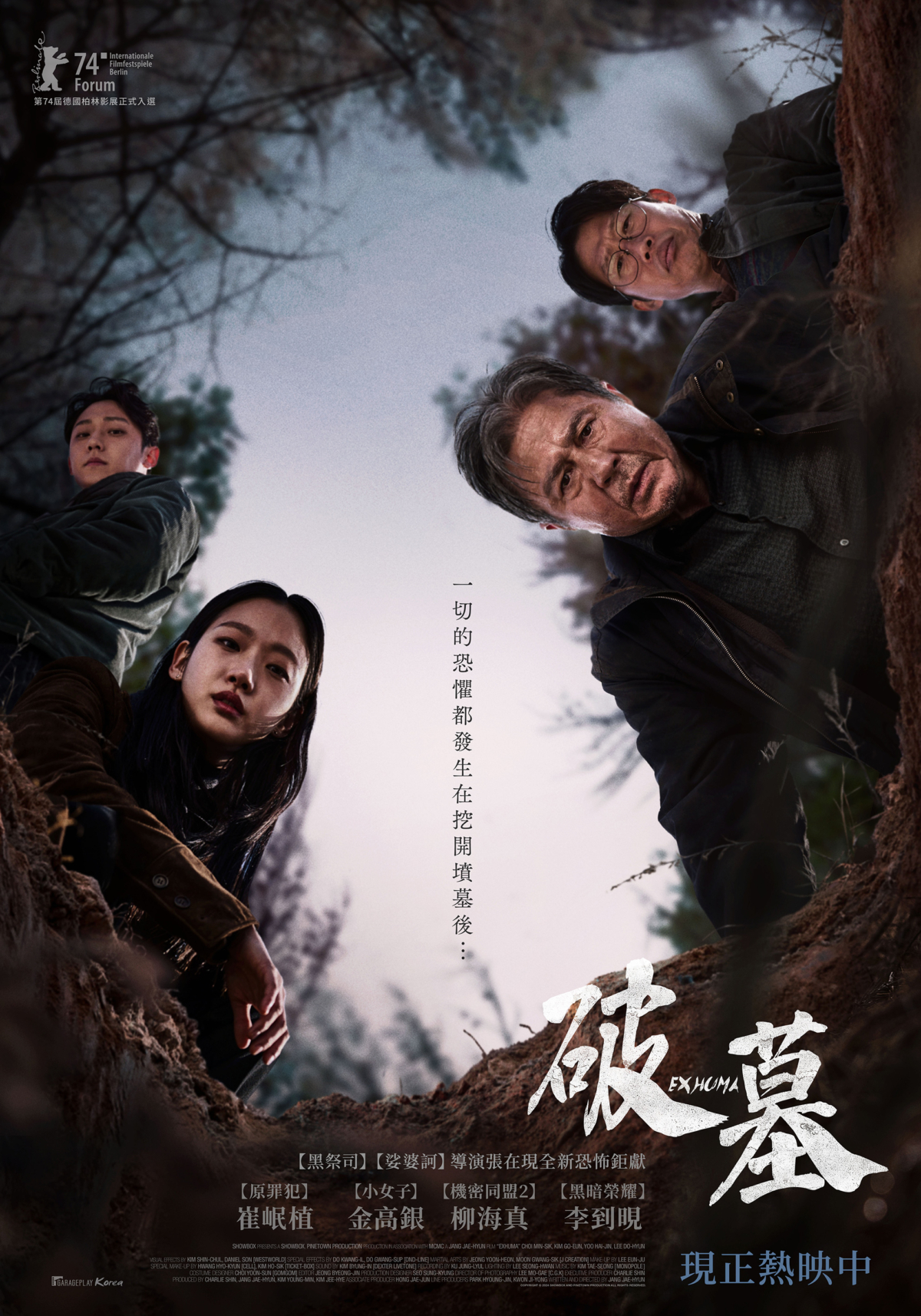 《破墓》特別版海報