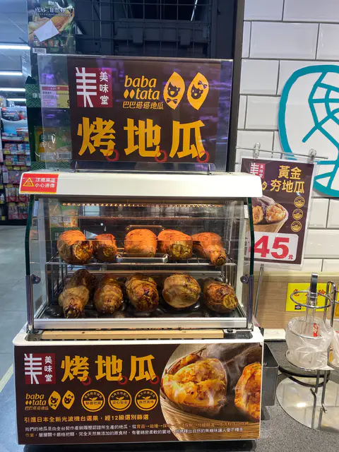 全聯美味堂「夯烤地瓜」讓人吃得健康又飽足。