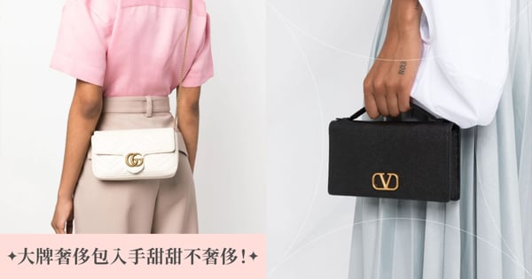 小資女Buy精品包甭再精打細算！買包包刷Visa還能享海外最高3%回饋，用甜甜的價格就能買到妳愛的款式！