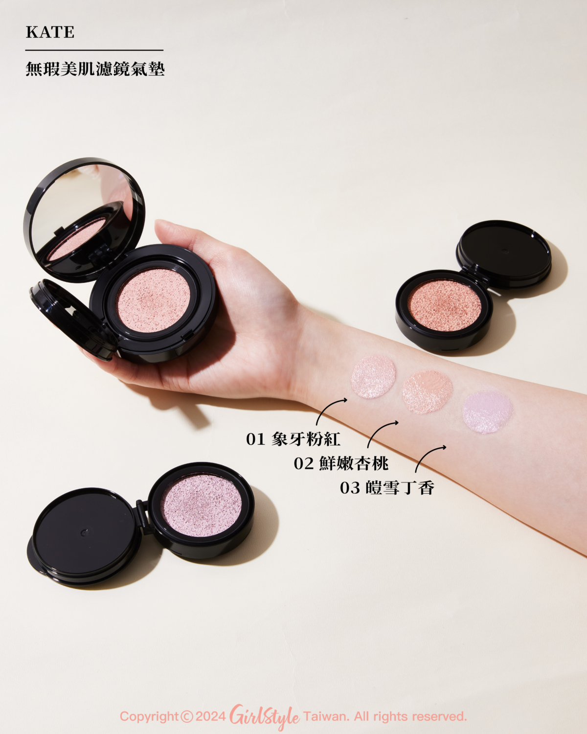 KATE「無瑕美肌濾鏡氣墊」