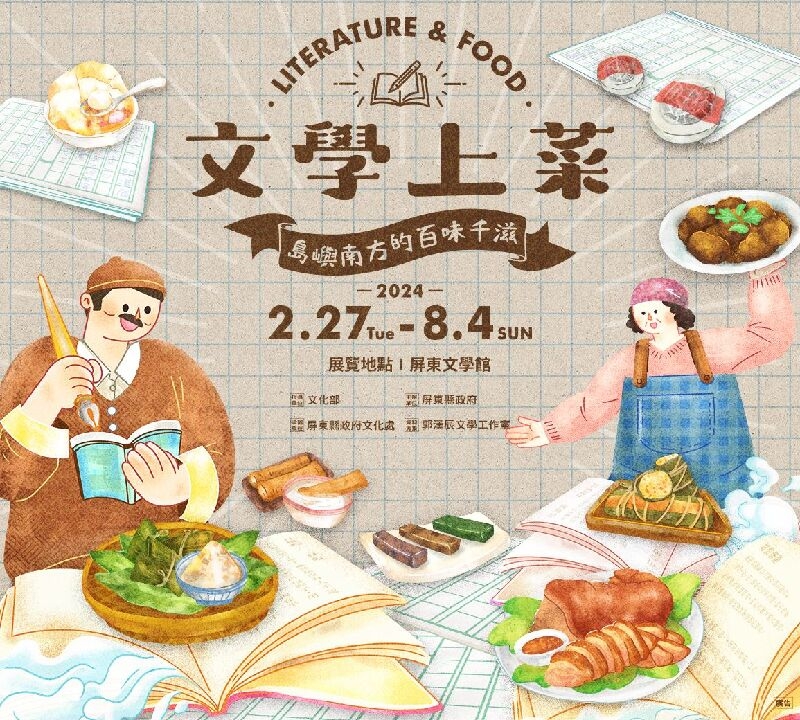 「文學上菜-島嶼南方的百味千滋」讓人深陷文學國度。