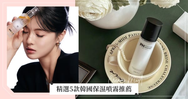 韓國超人氣空姐噴霧♡精選5款韓國保濕噴霧推薦，完美底妝絕對少不了的妝前保濕法寶！
