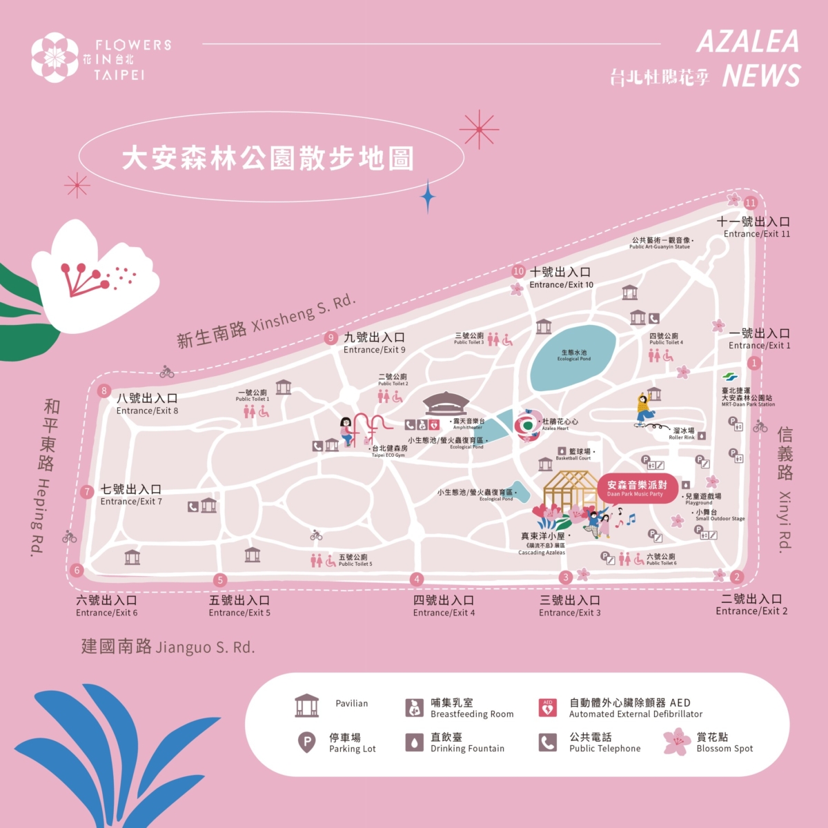 10個3月,快邀請朋友們一起到大安森林公園野餐吧!