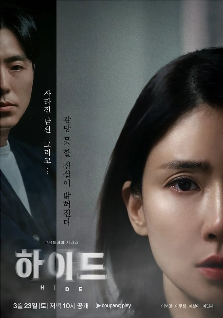 李寶英與李茂生主演的懸疑劇《Hide》