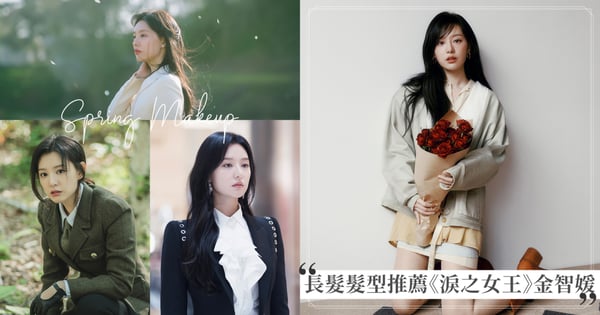 中長髮髮型推薦♡韓劇《淚之女王》金智媛6款髮型盤點~霸氣大波浪、知性低馬尾以及夢幻公主頭，細軟髮一定要試試羊毛捲