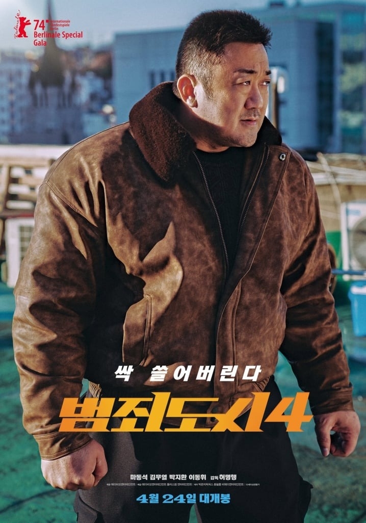 馬東石電影《犯罪都市4》將於4月24日在韓國上映