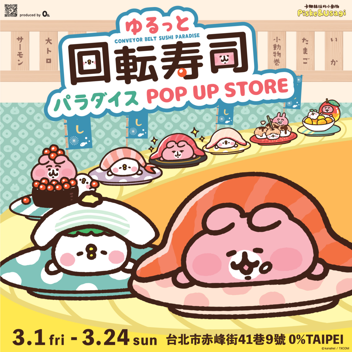 卡娜赫拉的小動物「慢悠悠 迴轉壽司樂園」主視覺