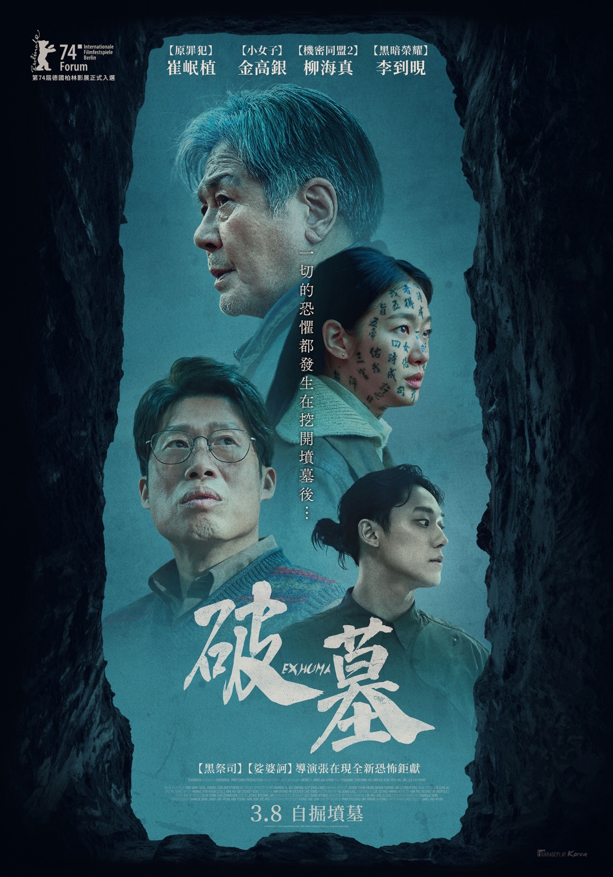 《破墓》3月8日在台灣上映