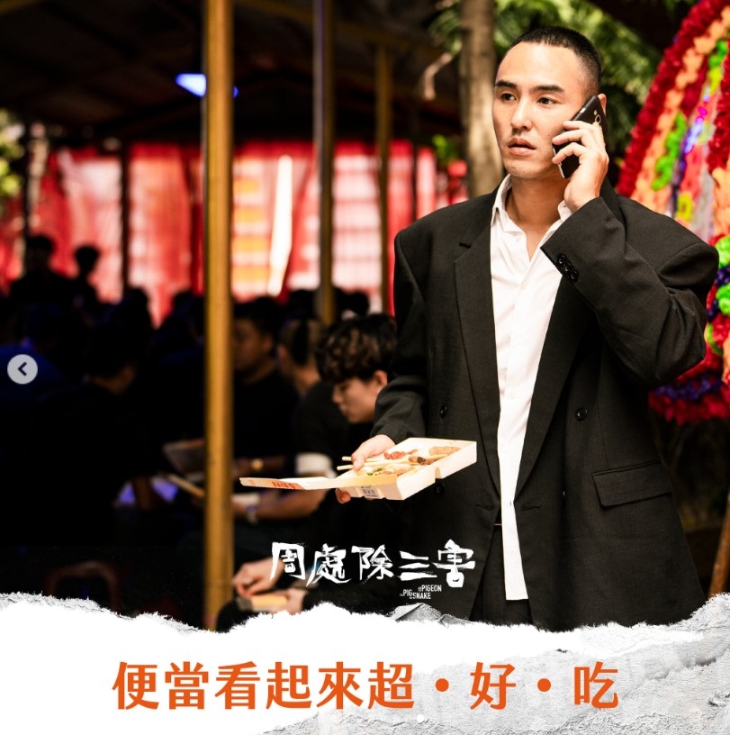 華納兄弟台灣笑稱阮經天手上的「便當看起來超！好！吃！」。