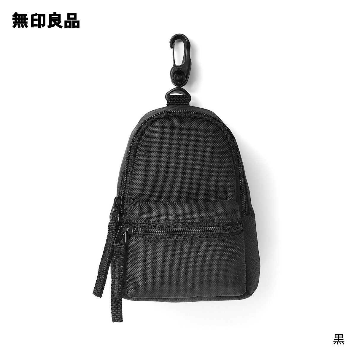 無印良品迷你背包，可以當作包包的掛飾