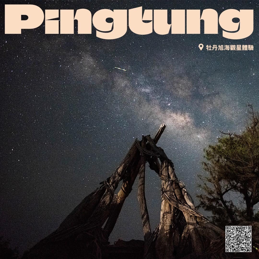 「夜晚觀星體驗」浩瀚星河令人難忘。