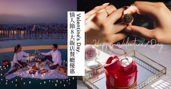 白色情人節8大飯店餐廳優惠!台北君悅酒店精緻前菜「猶如珍珠鑽戒」,寒居酒店百元蛋糕幫你甜蜜套牢另一半!