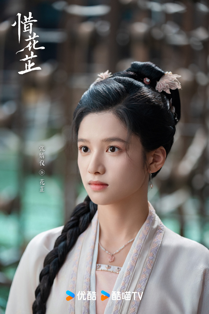 張婧儀/《惜花芷》花芷。