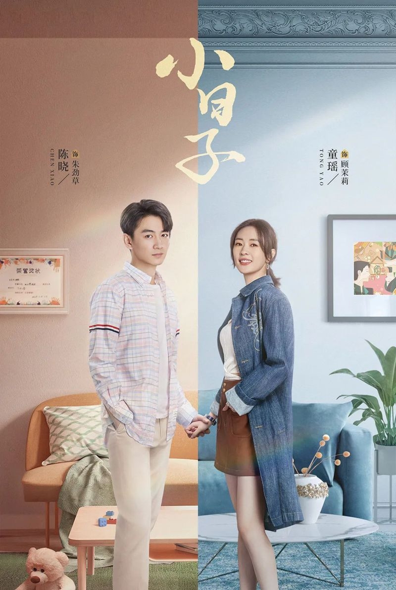 《小日子》海報。