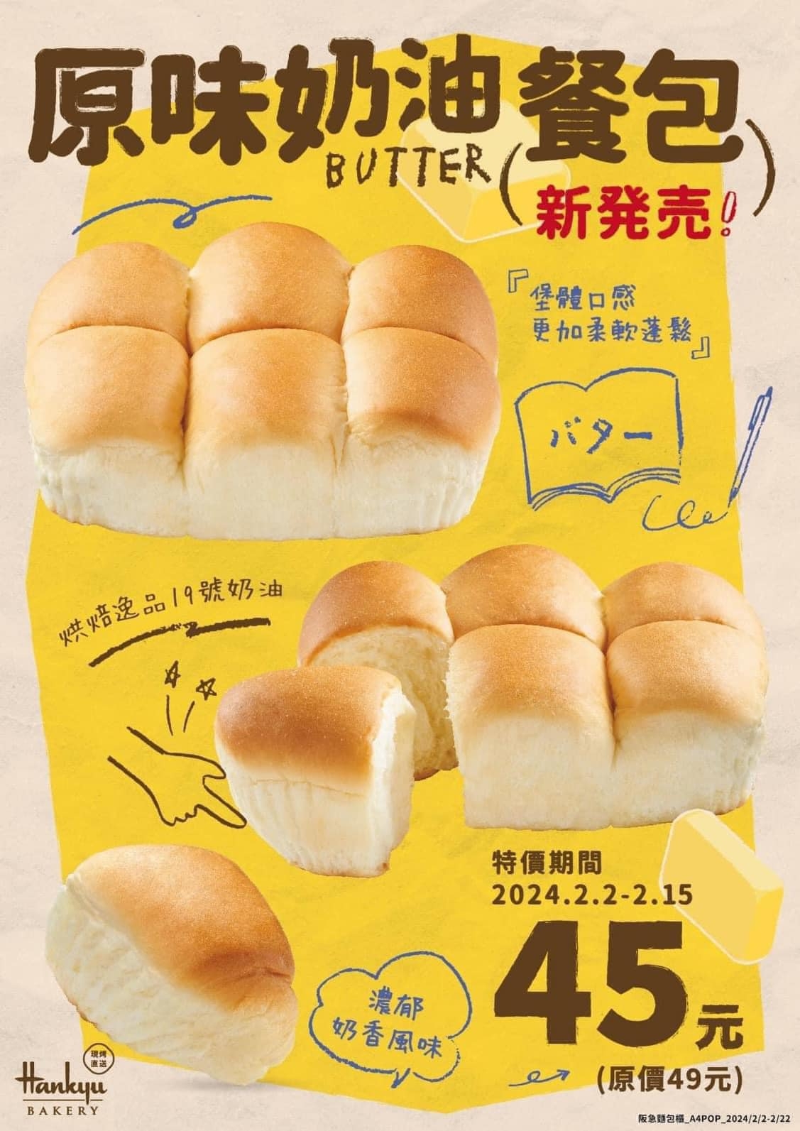 全聯阪急Hankyu Bakery「原味奶油餐包」在2月推出時還為打響名號。