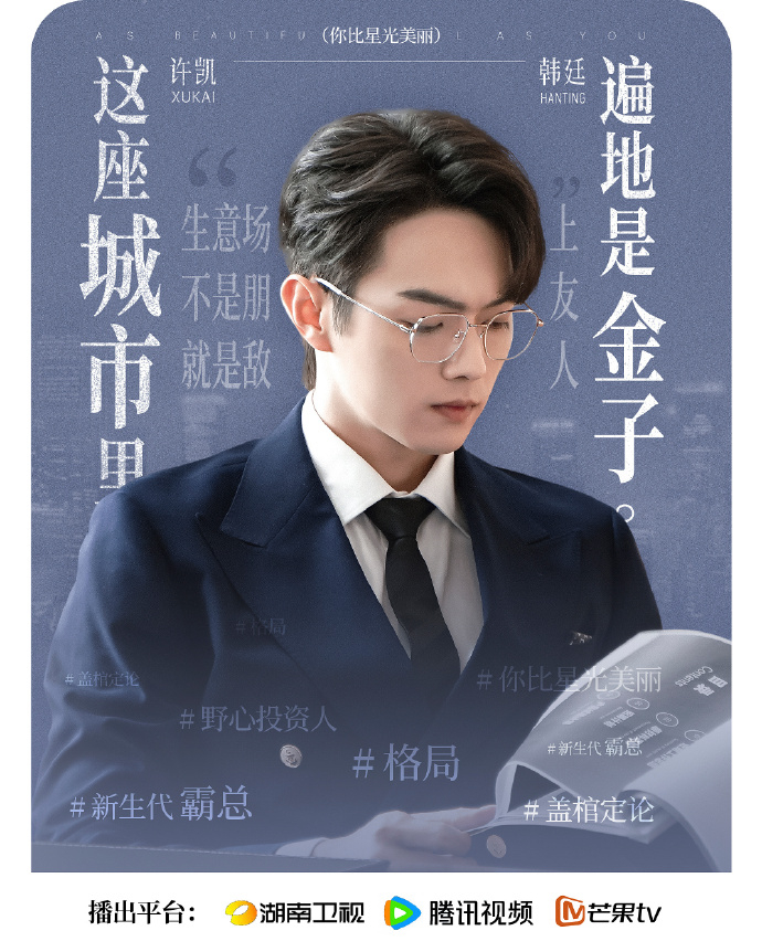 許凱眼鏡造型斯文帥氣。