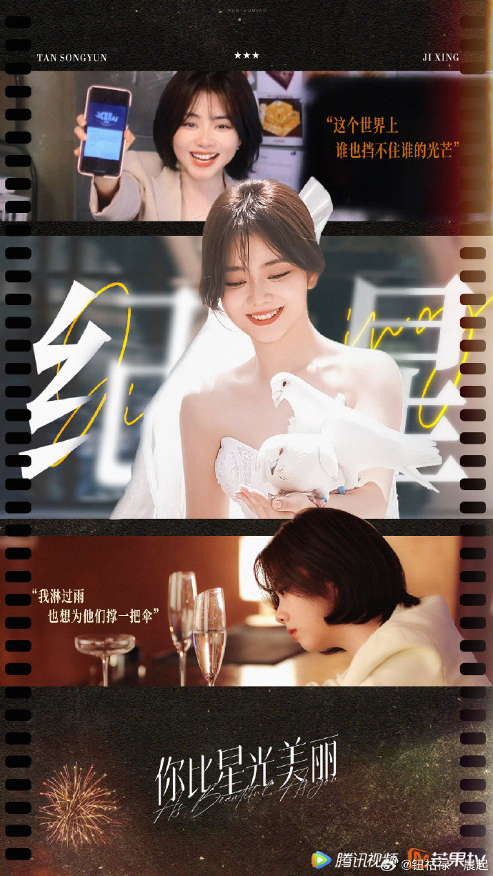 譚松韻在《你比星光美麗》飾演勵志小資女。