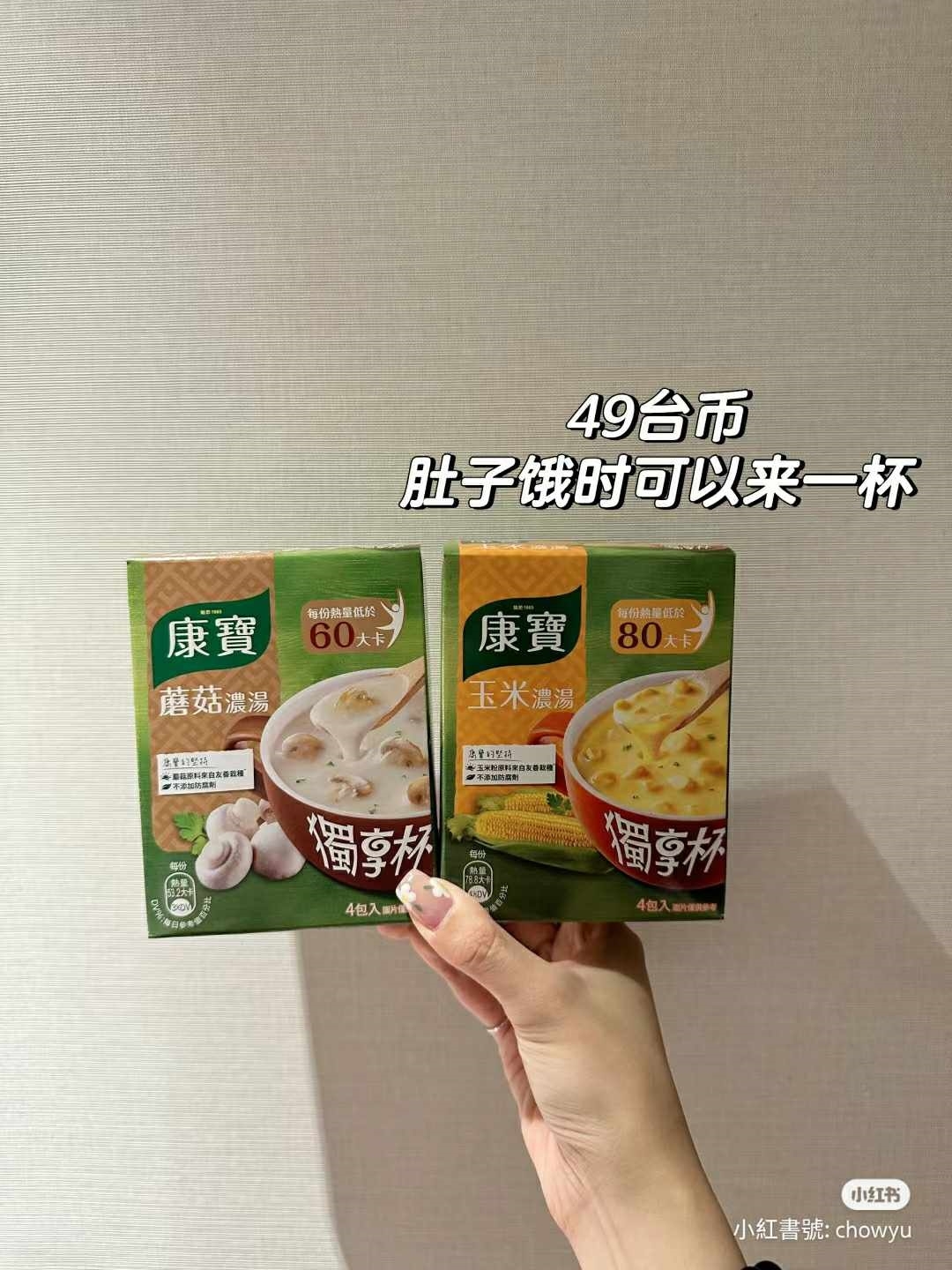 康寶濃湯隨沖包