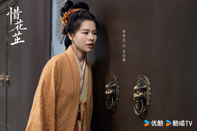 胡杏兒/《惜花芷》夏金娥。