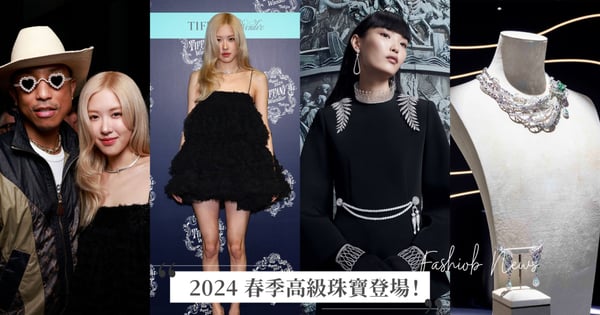 2024 春季高級珠寶登場!Tiffany & Co. 傳奇石上鳥、Chaumet 湛藍之美、以高級訂製服為主題的 Boucheron、讚頌大自然之美的 De Beers 和 MIKIMOTO,還有義大利品牌 DAMIANI 百年慶典首展