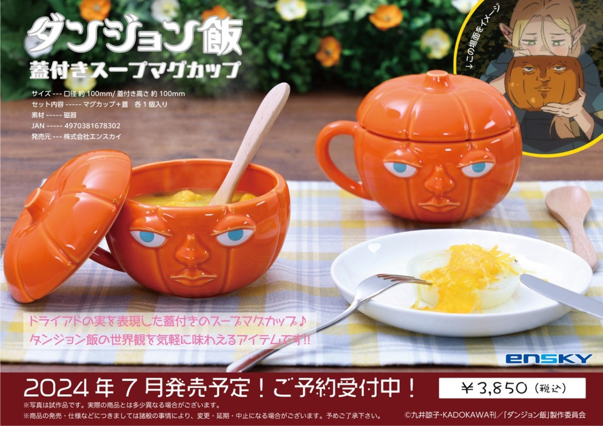 《迷宮飯》樹精果實湯杯