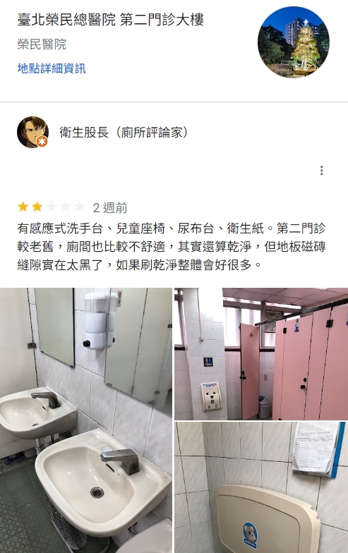 兵長Google廁所評論員連醫院都仔細盤查