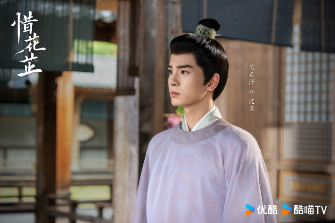 吳希澤/《惜花芷》沈淇。