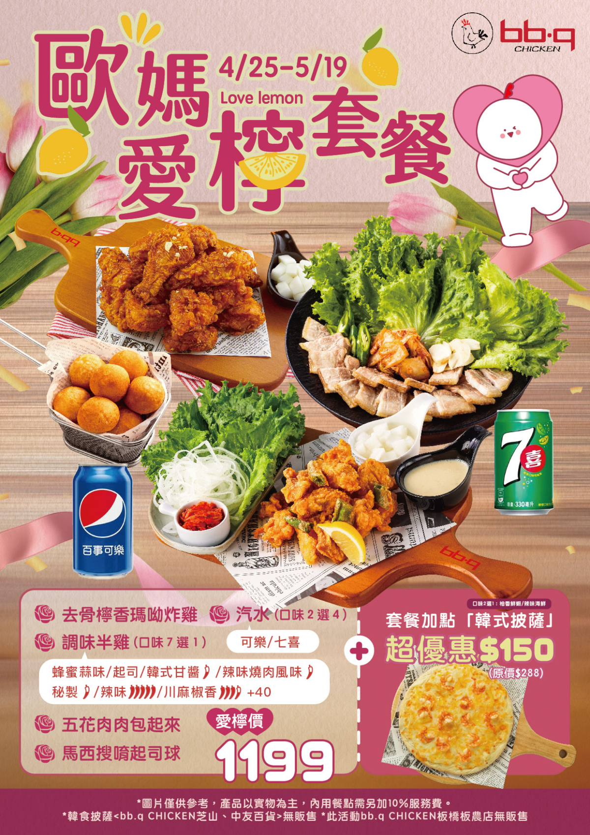 4_25起至113_5_19推出讓媽媽大口吃肉的「歐媽愛檸套餐」補充身體所需蛋白質,點套餐加點「韓式披薩」可享近半價優惠!