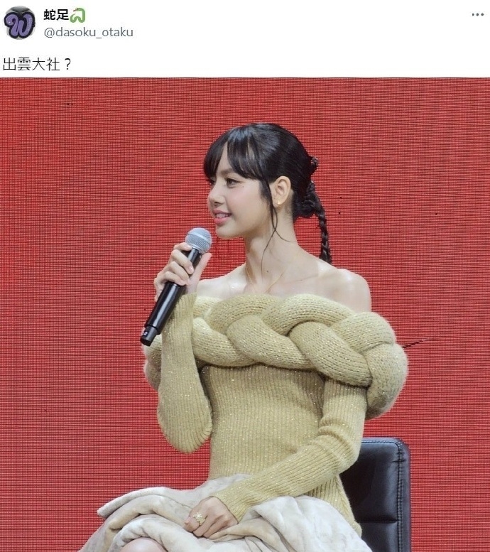 日本網友看見Lisa的「麻花」就想到出雲大社