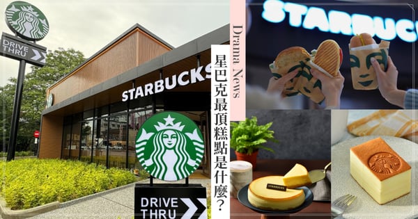 星巴克最頂的點心是什麼？前員工激推「葡萄乾司康」評價兩極，網友熱議這項「神物」才是頂中之頂！